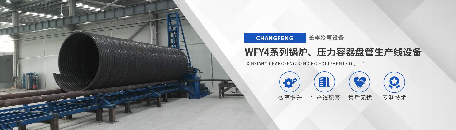 新鄉(xiāng)市長豐冷彎設(shè)備有限公司